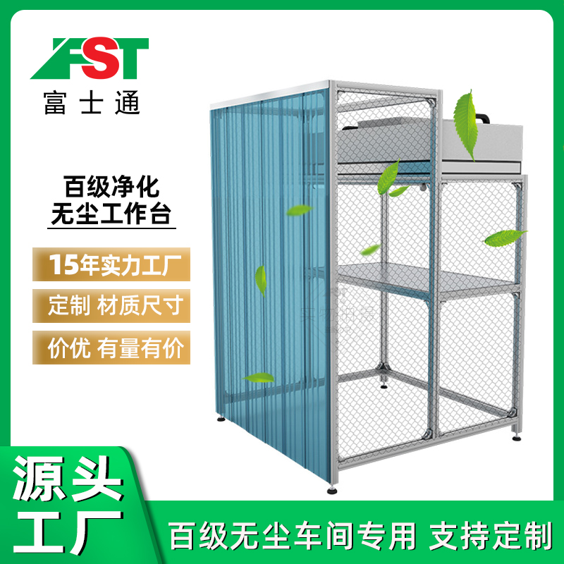 百級(jí)FFU無(wú)塵工作臺(tái)潔凈防塵室