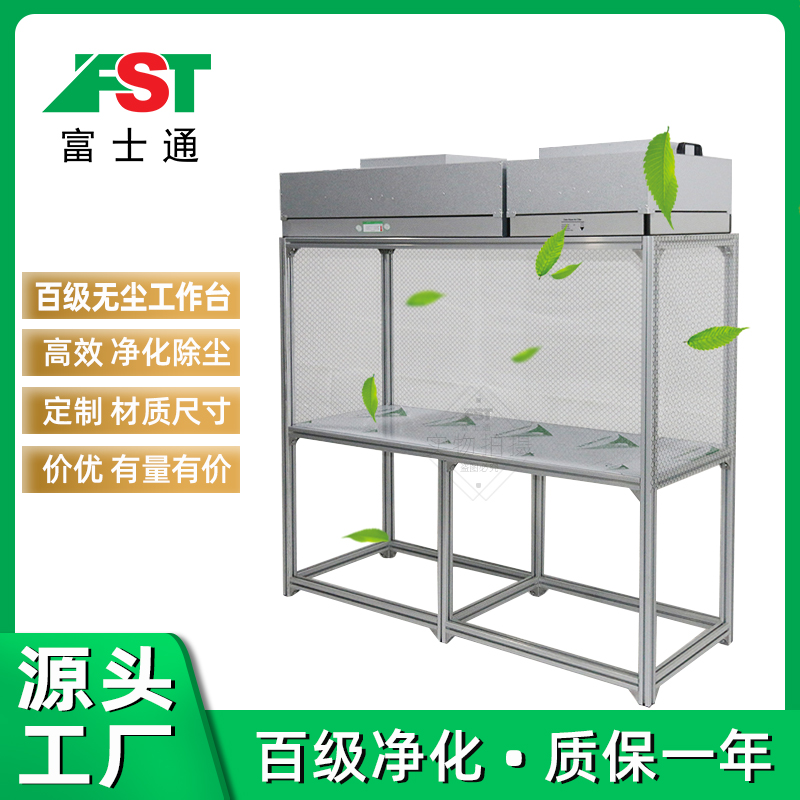 百級(jí)FFU無(wú)塵工作臺(tái)潔凈防塵室